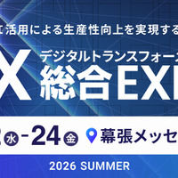 「DX 総合EXPO 2026 夏 東京」バナー