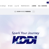 KDDI の ISP 事業者向けメールシステムに不正アクセス、ゼロデイ脆弱性を悪用
