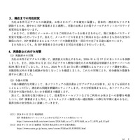 リリース（現在までの対応状況）