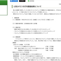 リリース（USBメモリの庁内調査結果について）
