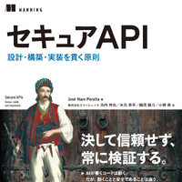 『セキュアAPI【リフロー型】 設計・構築・実装を貫く原則』書影