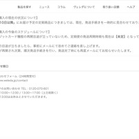 リリース（定期購入の現在の状況について）