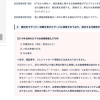リリース（委託先でサイバー攻撃を受けたサーバに保管されており、流出する可能性があるお客様情報）