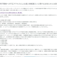 リリース（村田製作所IT環境への不正アクセスによる個人情報漏えいに関するお知らせとお詫び）