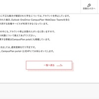 リリース（【学生の皆さんへ】不審メールに関する緊急対応について2）