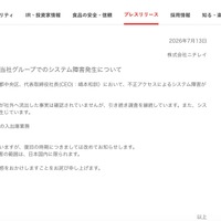 リリース（当社グループでのシステム障害発生について）