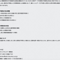 リリース（漏えいの可能性がある情報）