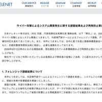 リリース（サイバー攻撃によるシステム障害発生に関する調査結果および再発防止策について）