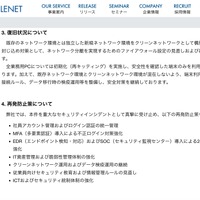 リリース（復旧状況について）