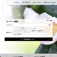 野々市市職員が戸籍謄本を閲覧・印刷、減給処分に