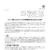 リリース（サイバー攻撃による不正アクセス及び情報漏洩等に関するお知らせとお詫び）