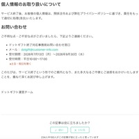 ドットマネーヘルプ（個人情報のお取り扱いについて）