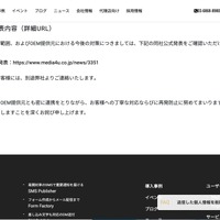リリース（OEM提供元による公表内容）
