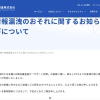リリース（個人情報漏洩のおそれに関するお知らせとお詫びについて）