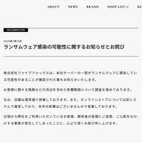 リリース（ランサムウェア感染の可能性に関するお知らせとお詫び）