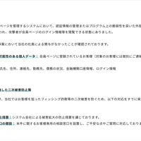 リリース（当社が実施した二次被害防止策）
