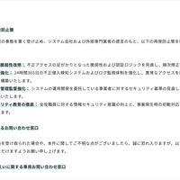 リリース（今後の再発防止策）