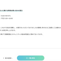 リリース（個人情報漏えいに関する専用お問い合わせ窓口）