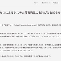 リリース（不正アクセスによるシステム侵害発生のお詫びとお知らせ）