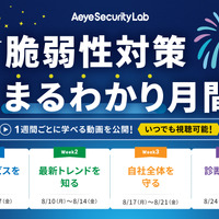 「8月限定｜脆弱性対策まるわかり月間」バナー