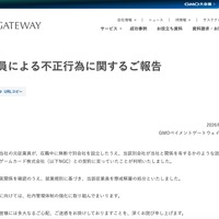 リリース（当社の元従業員による不正行為に関するご報告）