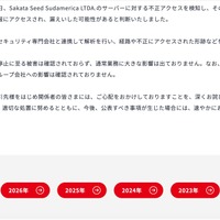 リリース（ブラジル連結子会社に対するサイバー攻撃に関するお知らせ2）