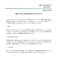 リリース（当社システムに対する不正アクセスについて）