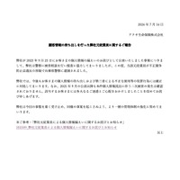 リリース（顧客情報の持ち出しを行った弊社元従業員に関するご報告）
