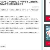 リリース（【重要】当協議会メールアドレスを悪用した「なりすまし送信行為」に伴う、アドレス変更および非公開化のお知らせ）