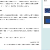 リリース（今後のご連絡について）