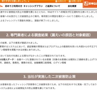 リリース（専門業者による調査結果（漏えいの原因と対象範囲））