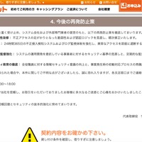 リリース（今後の再発防止策）