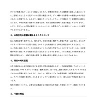 リリース（お取引先の皆様に関わるリスクについて）