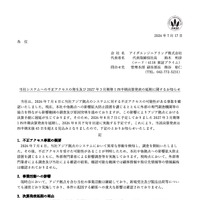 リリース（当社システムへの不正アクセスの発生及び 2027 年 3 月期第 1 四半期決算発表の延期に関するお知らせ）