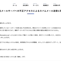 リリース（【重要】弊社メールサーバへの不正アクセスによるスパムメール送信に関するお詫び）