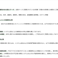 リリース（当社が実施した二次被害防止策）
