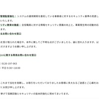 リリース（個人情報漏えいに関する専用お問い合わせ窓口）