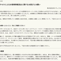 トップページ（不正アクセスによるお客様情報流出に関するお詫びとお願い）