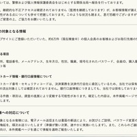 トップページ（流出の対象となる情報）