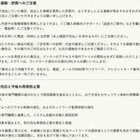 トップページ（不審な連絡・詐欺へのご注意）