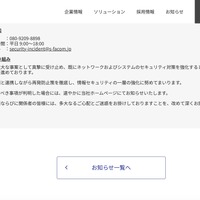リリース（お問い合わせ窓口）