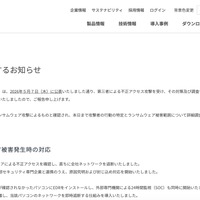 リリース（サイバー攻撃に関するお知らせ）