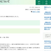 リリース（職員の処分について）