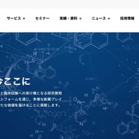 Axcelead Drug Discovery Partners社員のメールアカウントに不正アクセス、約7,000通のメールで痕跡を確認