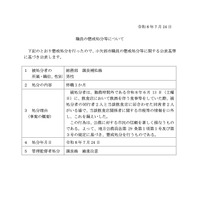 リリース（職員の懲戒処分等について）