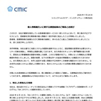 リリース（個人情報漏えいに関する調査結果のご報告とお詫び）