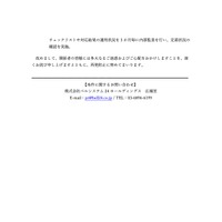 リリース（本件に関するお問い合わせ）