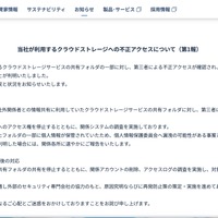リリース（当社が利用するクラウドストレージへの不正アクセスについて（第1報））