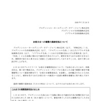 リリース（お客さまへの補償の進捗状況について）