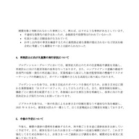 リリース（再発防止に向けた施策の実行状況について）